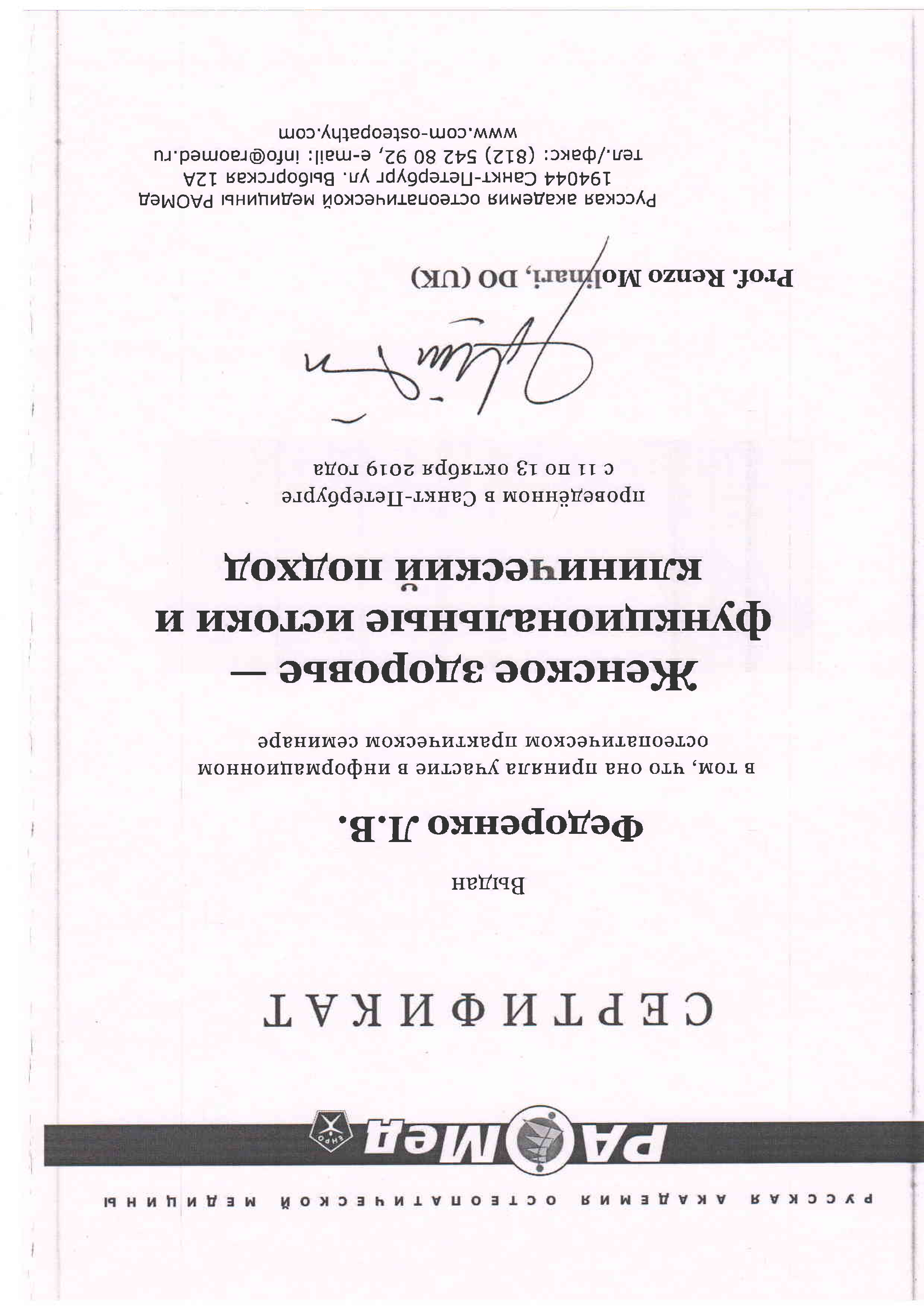 Федоренко Лилия Владимировна 10