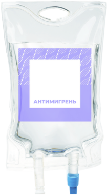 Капельница &laquo;Антимигрень&raquo;