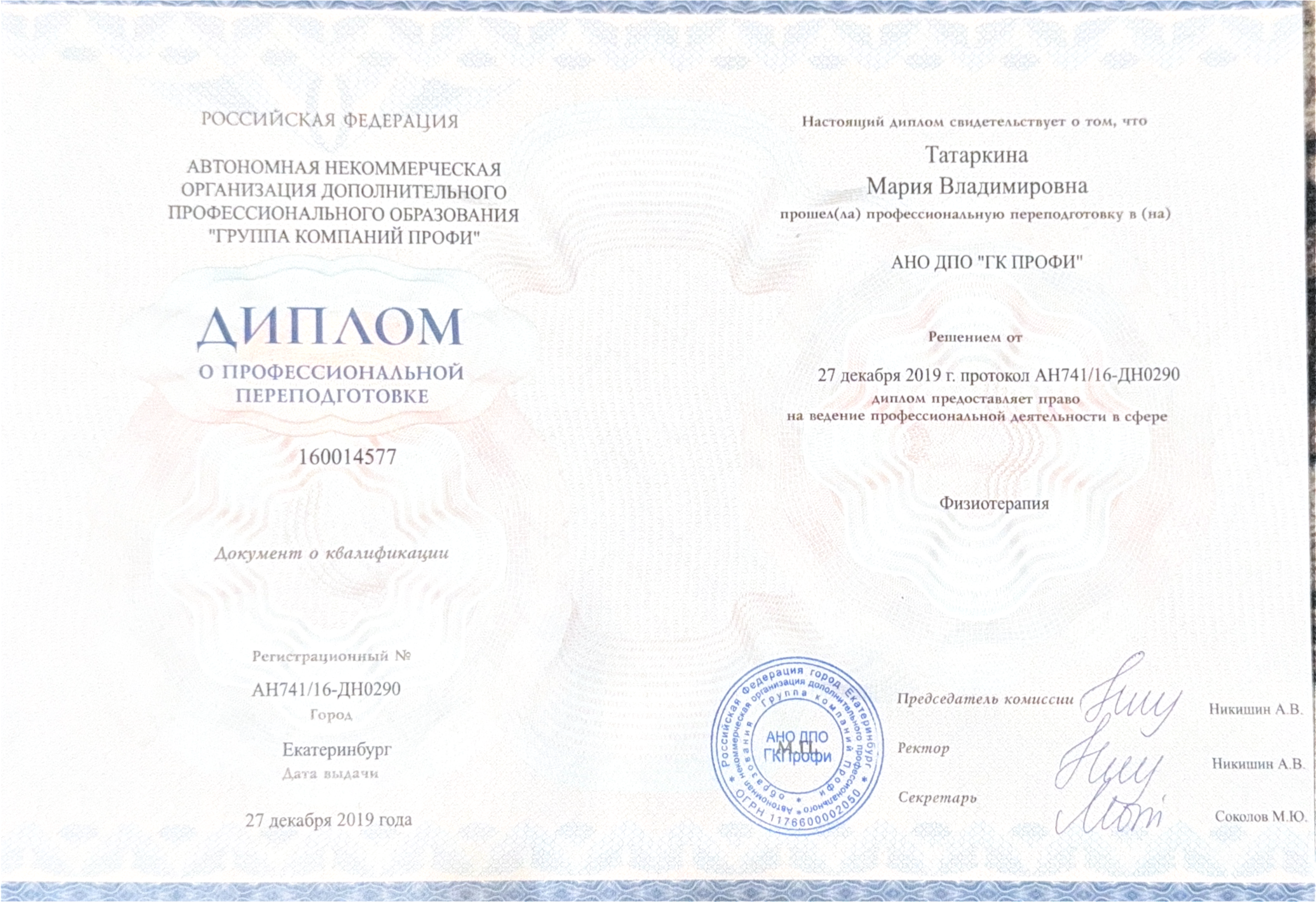 Татаркина Мария Владимировна 1