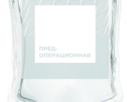 Капельница &laquo;Предоперационная&raquo;