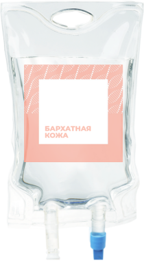 Капельница «Бархатная кожа» Капельница «Бархатная кожа»