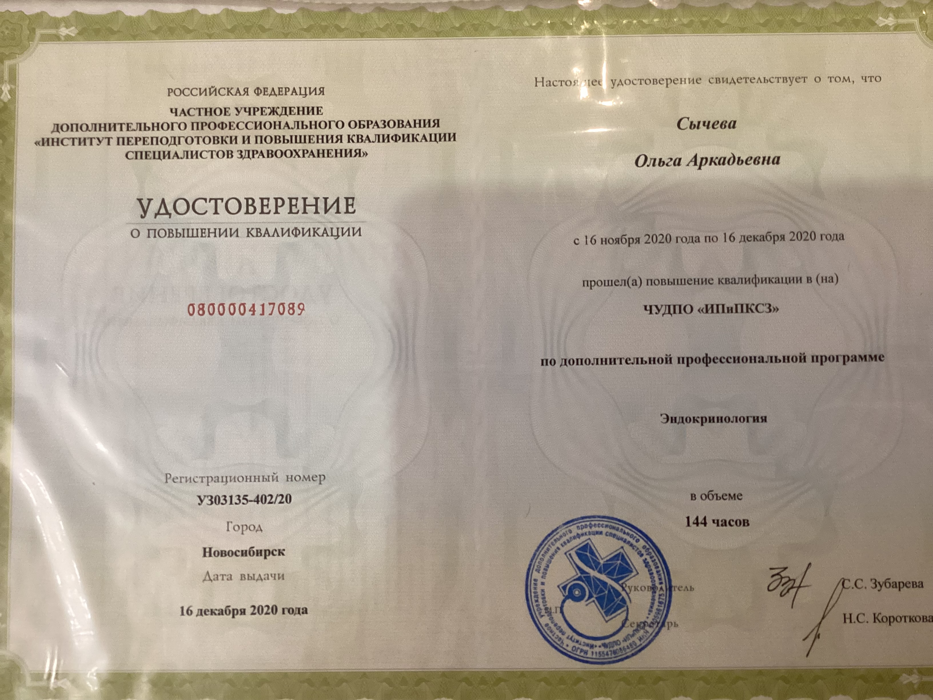 Сычева Ольга Аркадьевна 4