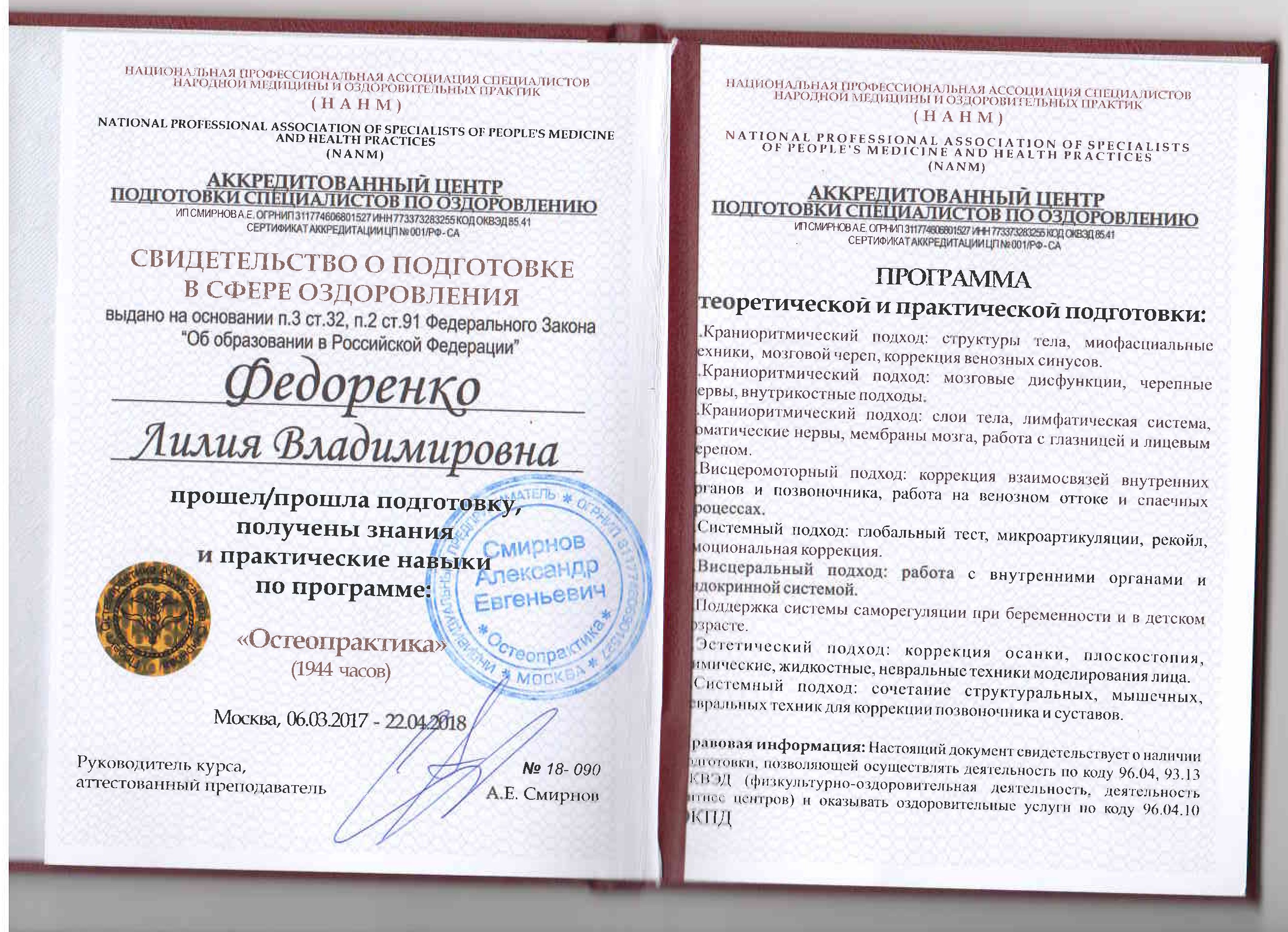 Федоренко Лилия Владимировна 2 Федоренко Лилия Владимировна 2