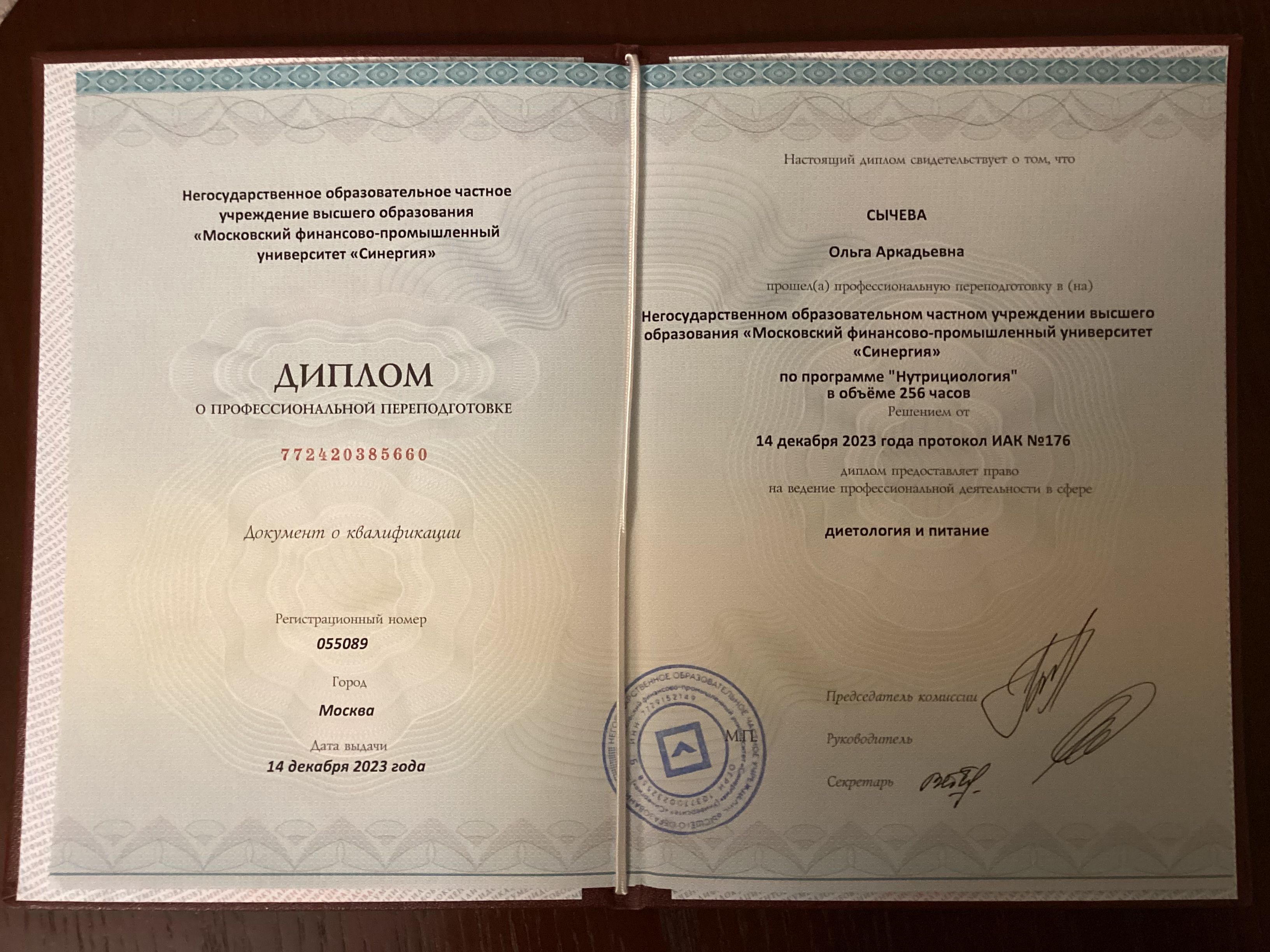 Сычева Ольга Аркадьевна 1