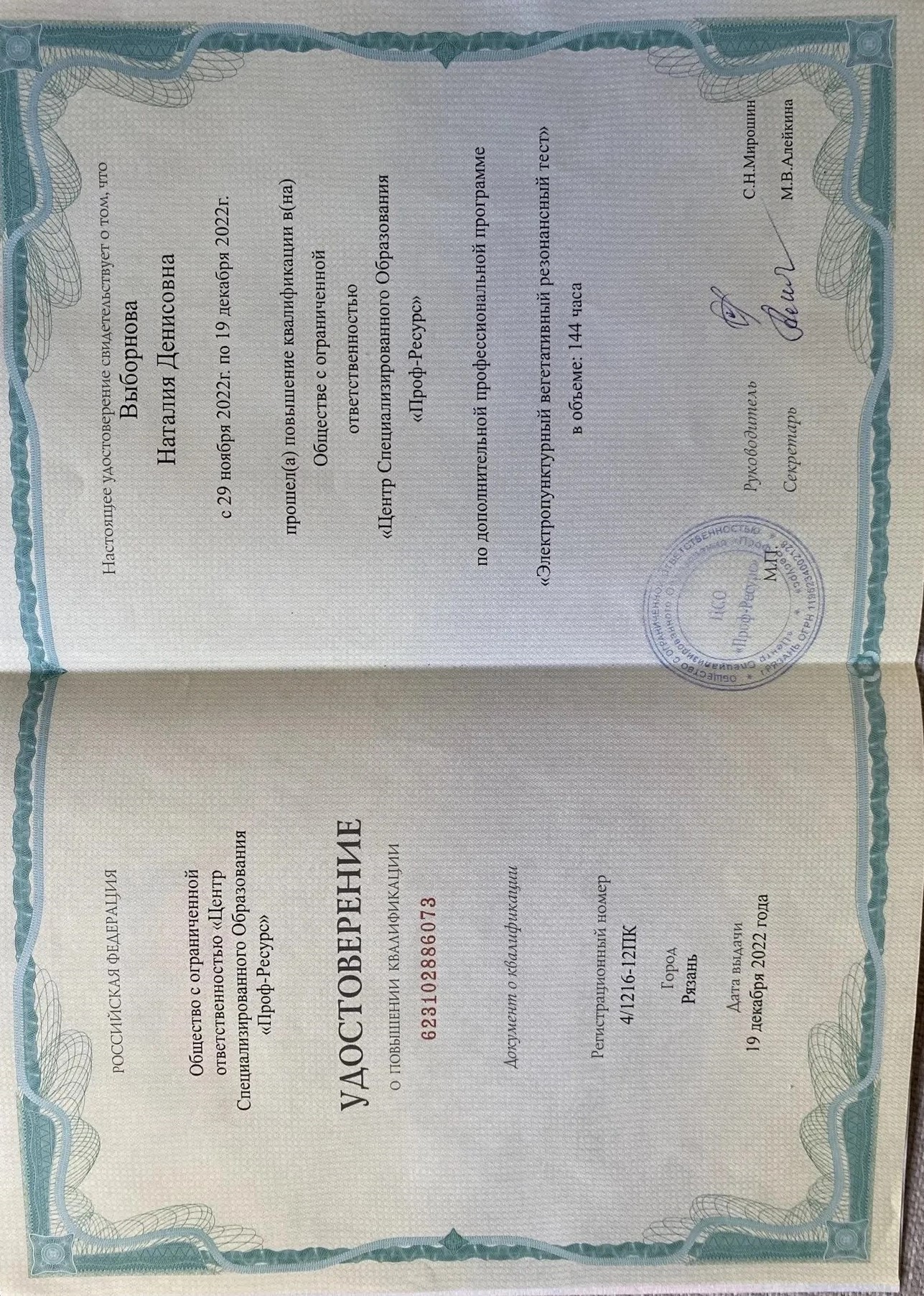 Выборнова Наталия Денисовна 1 Выборнова Наталия Денисовна 1