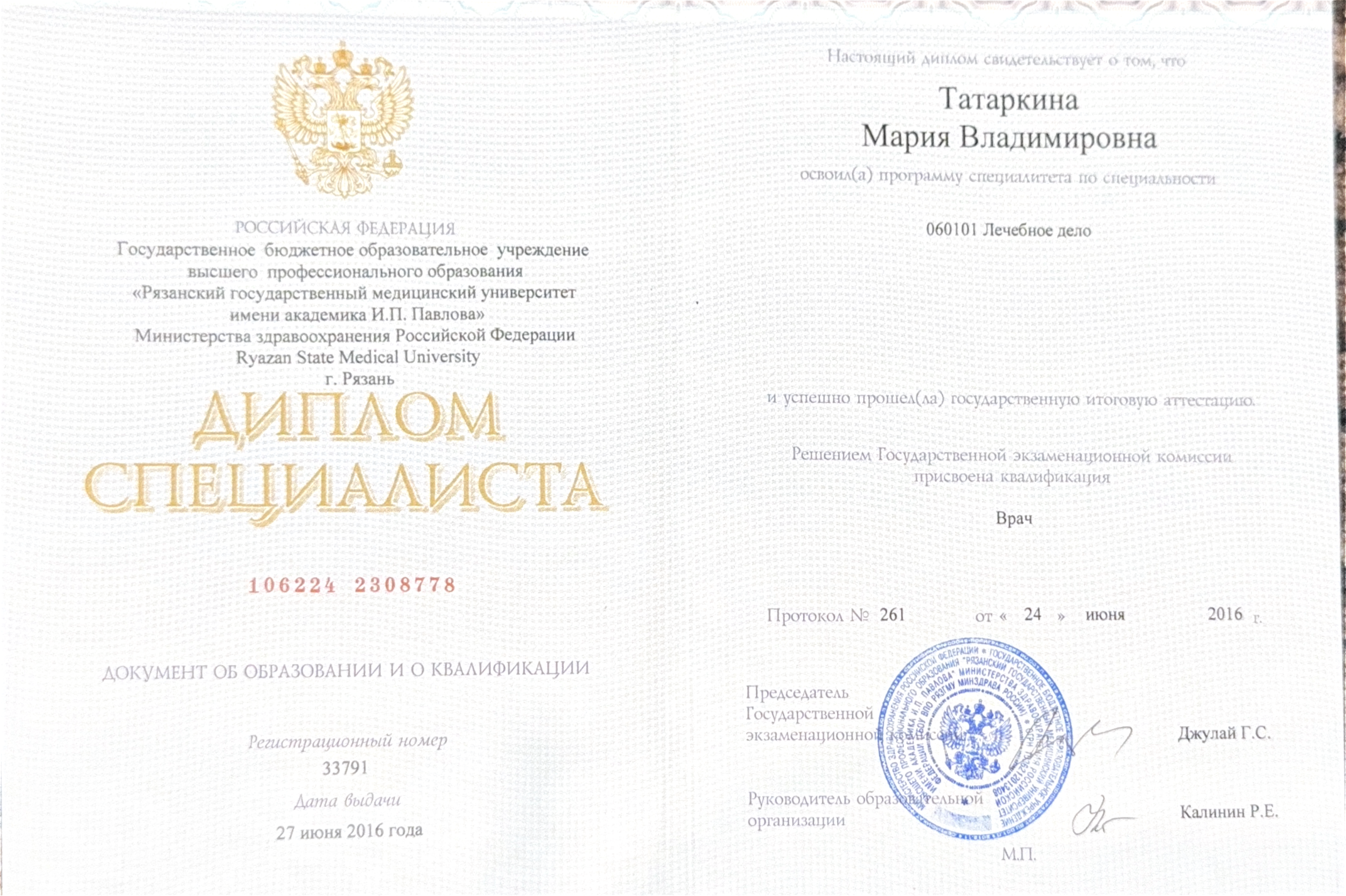 Татаркина Мария Владимировна 4