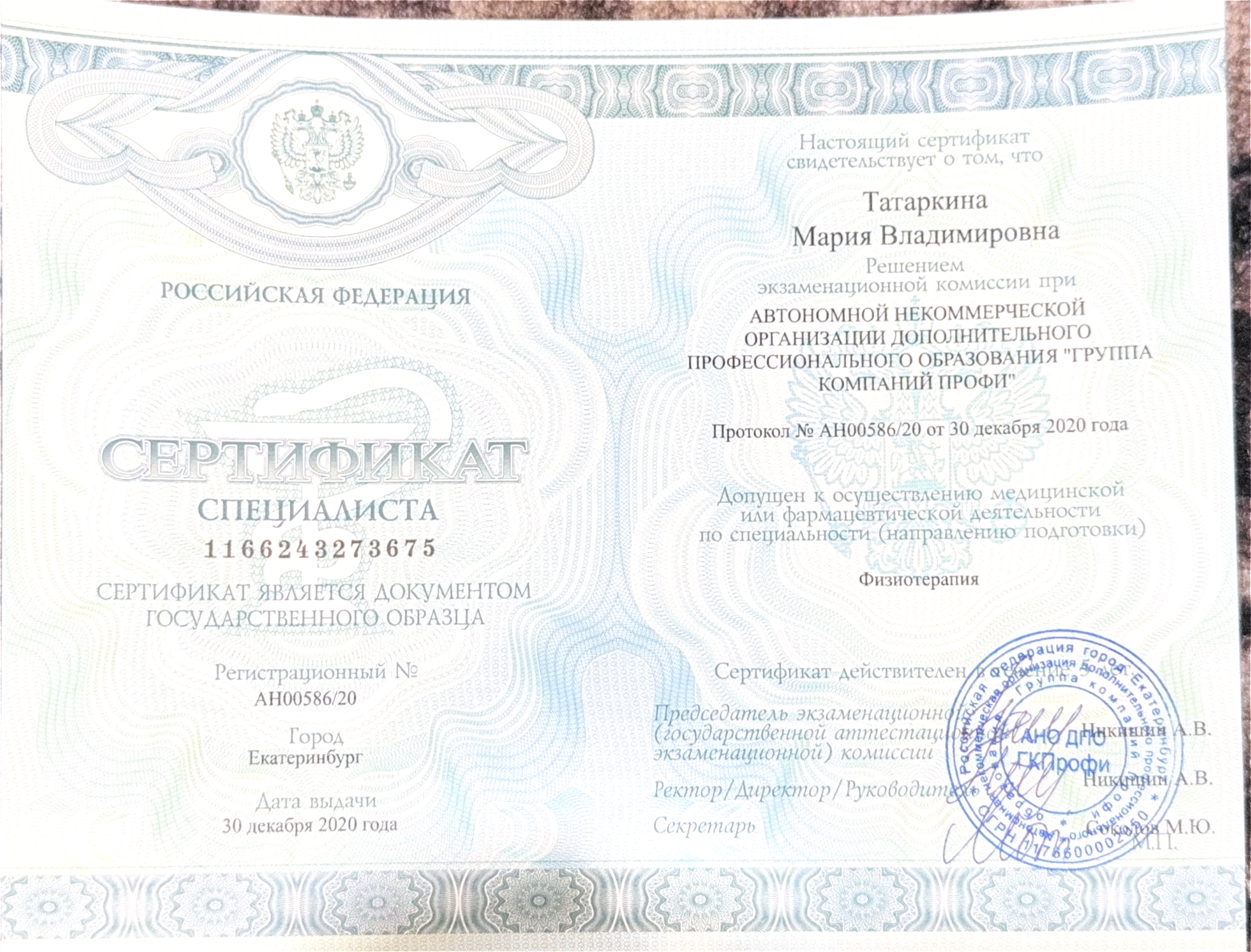 Татаркина Мария Владимировна 0