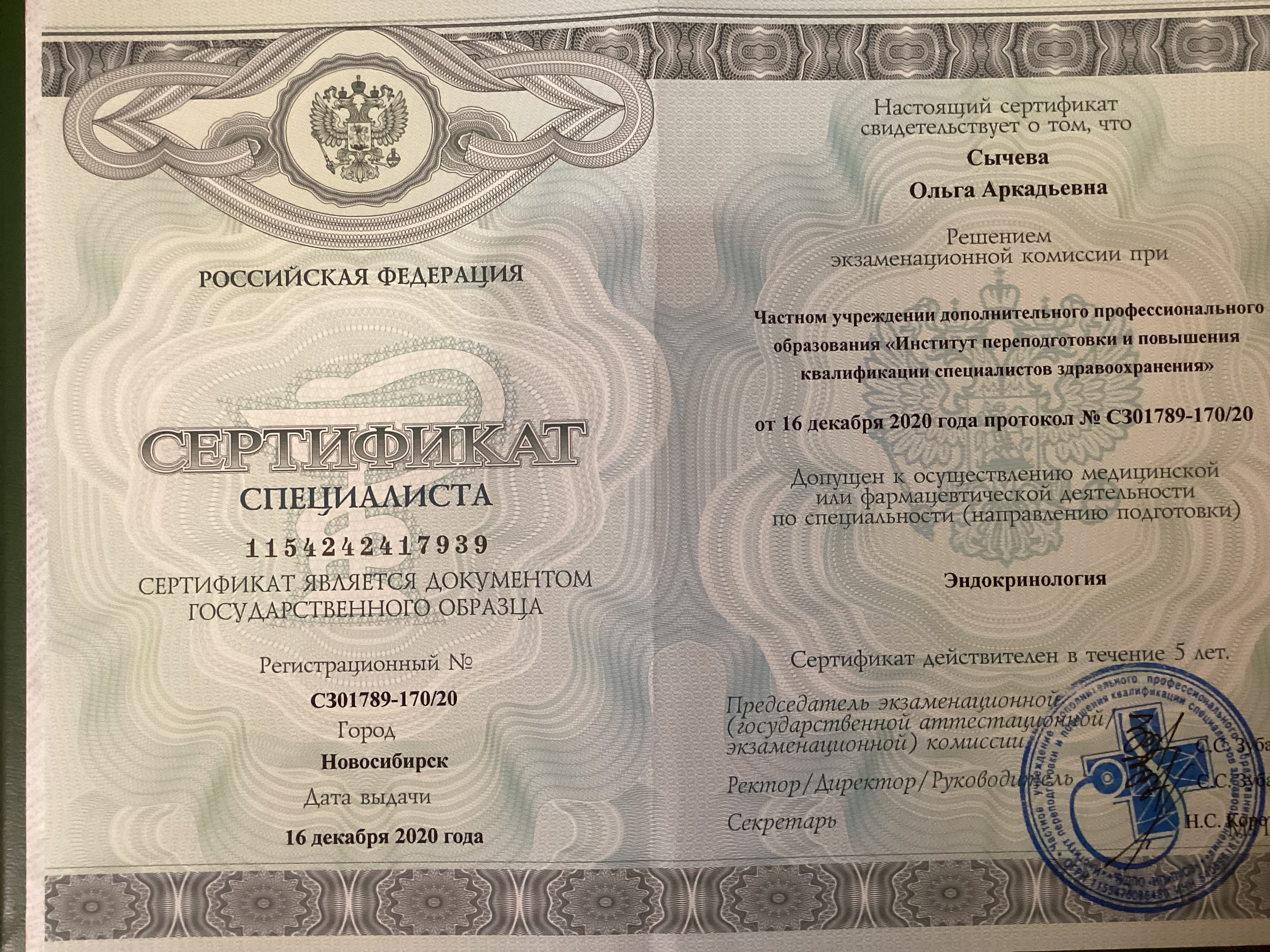 Сычева Ольга Аркадьевна 3