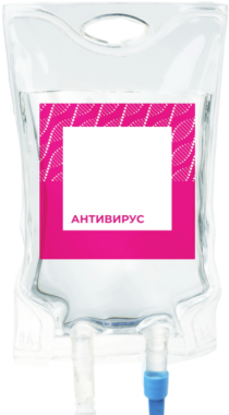 Капельница «Антивирус» Капельница «Антивирус»